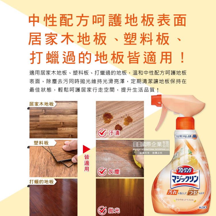 [日日好物]日本KAO花王-居家地板去污拋光中性噴霧清潔劑400ml/淺橘瓶-柑橘香(木地板專用,免水洗,芳香消臭,速乾去垢劑,塑料板,打蠟過的地板皆適用), , large