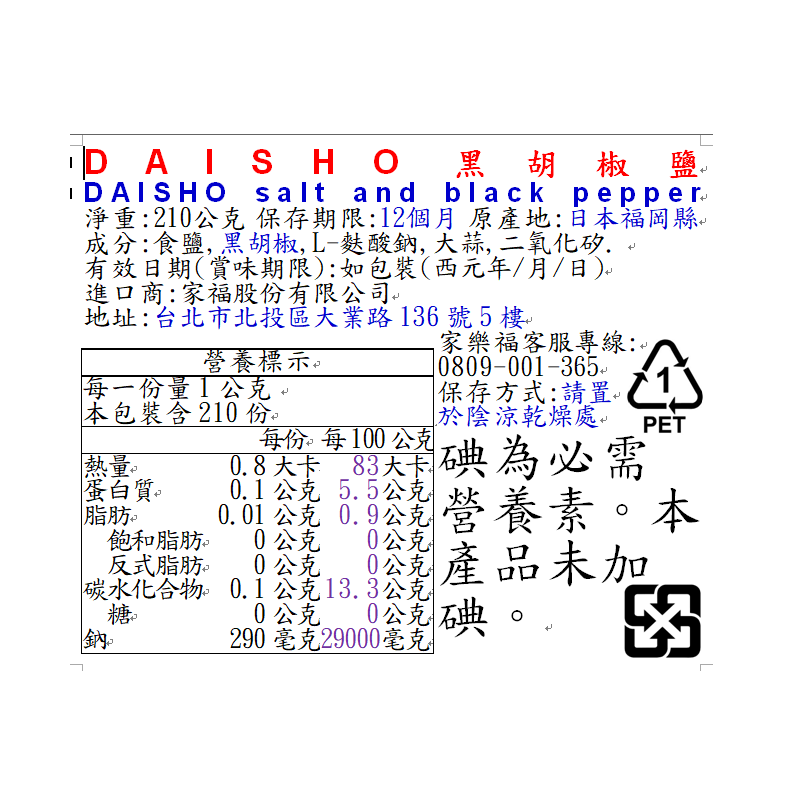 DAISHO黑胡椒鹽, , large