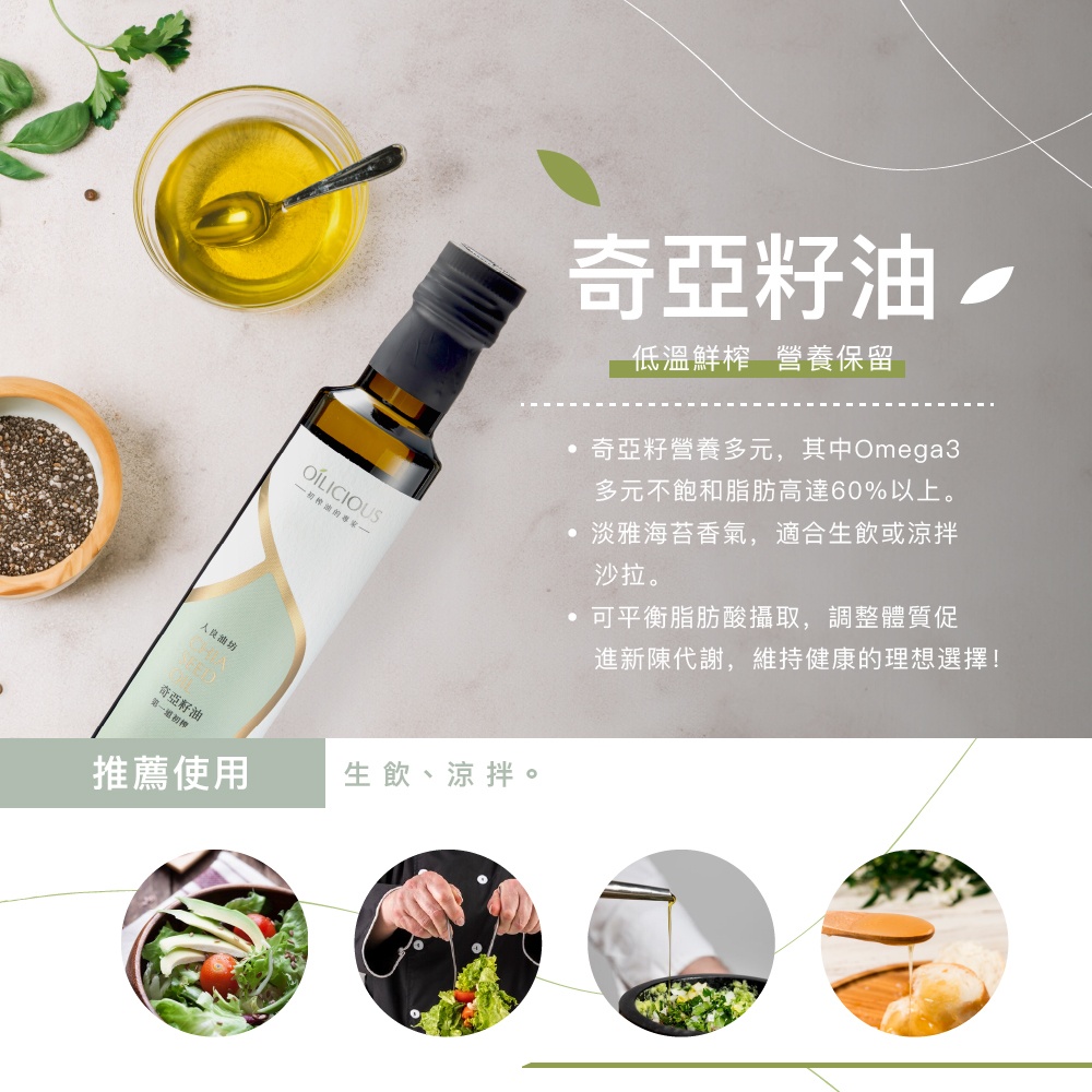 Oilicious CHIA SEED OIL, , large