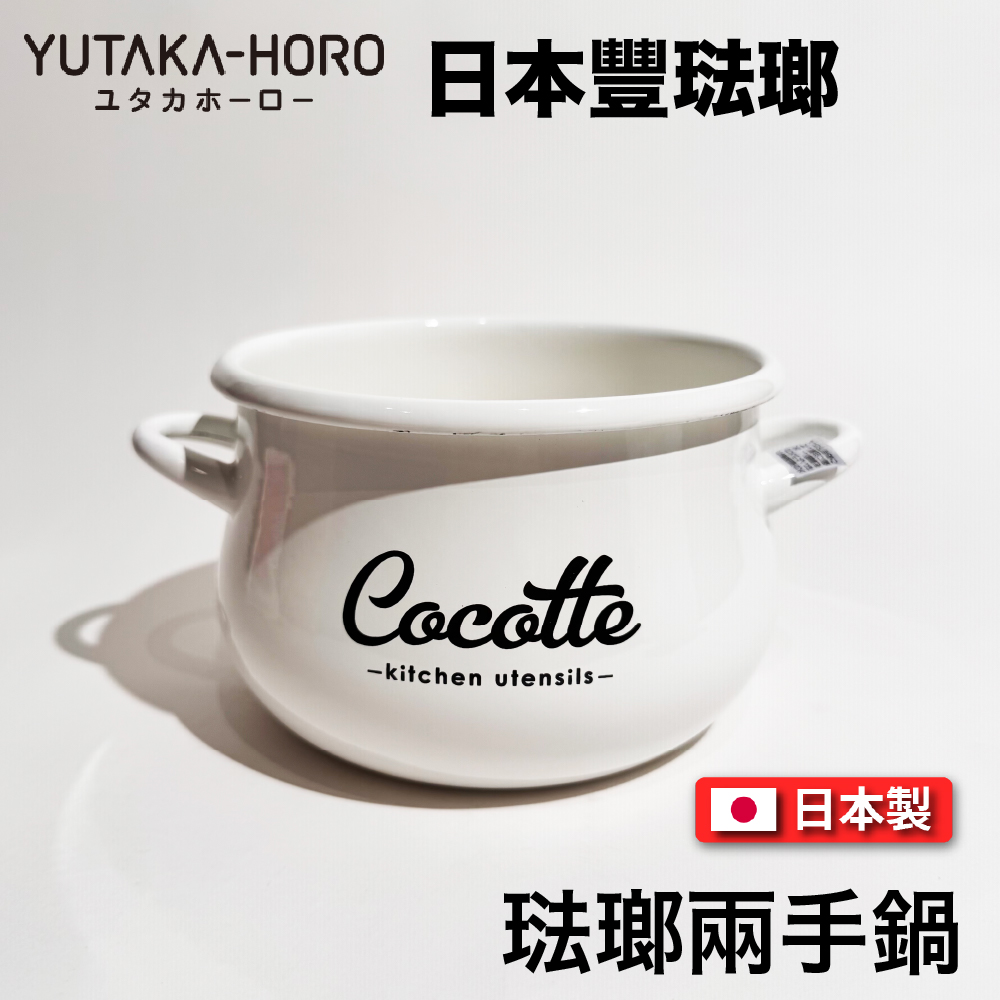 [豐琺瑯] 日本製｜雙耳鍋｜Lily White系列｜手工琺瑯｜LW-205, , large