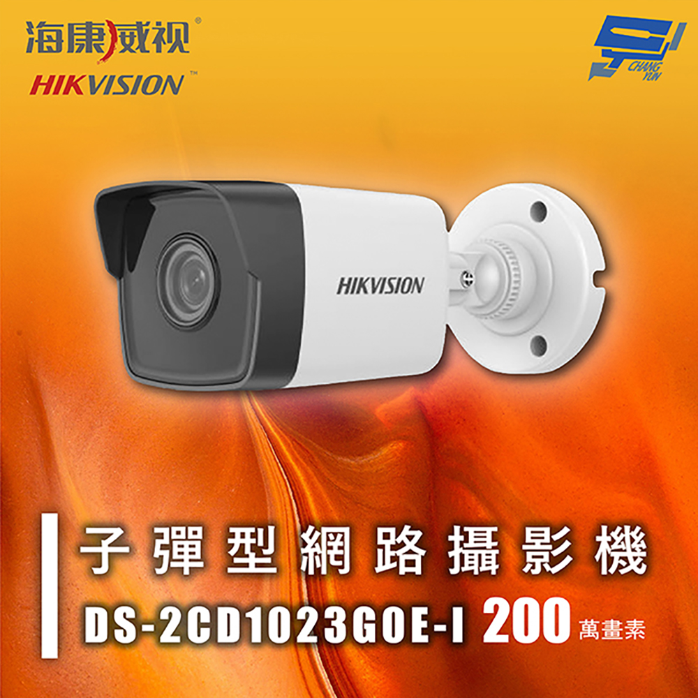 昌運監視器 海康 DS-2CD1023G0E-I 200萬 子彈型網路攝影機 IP67 H.265+, , large