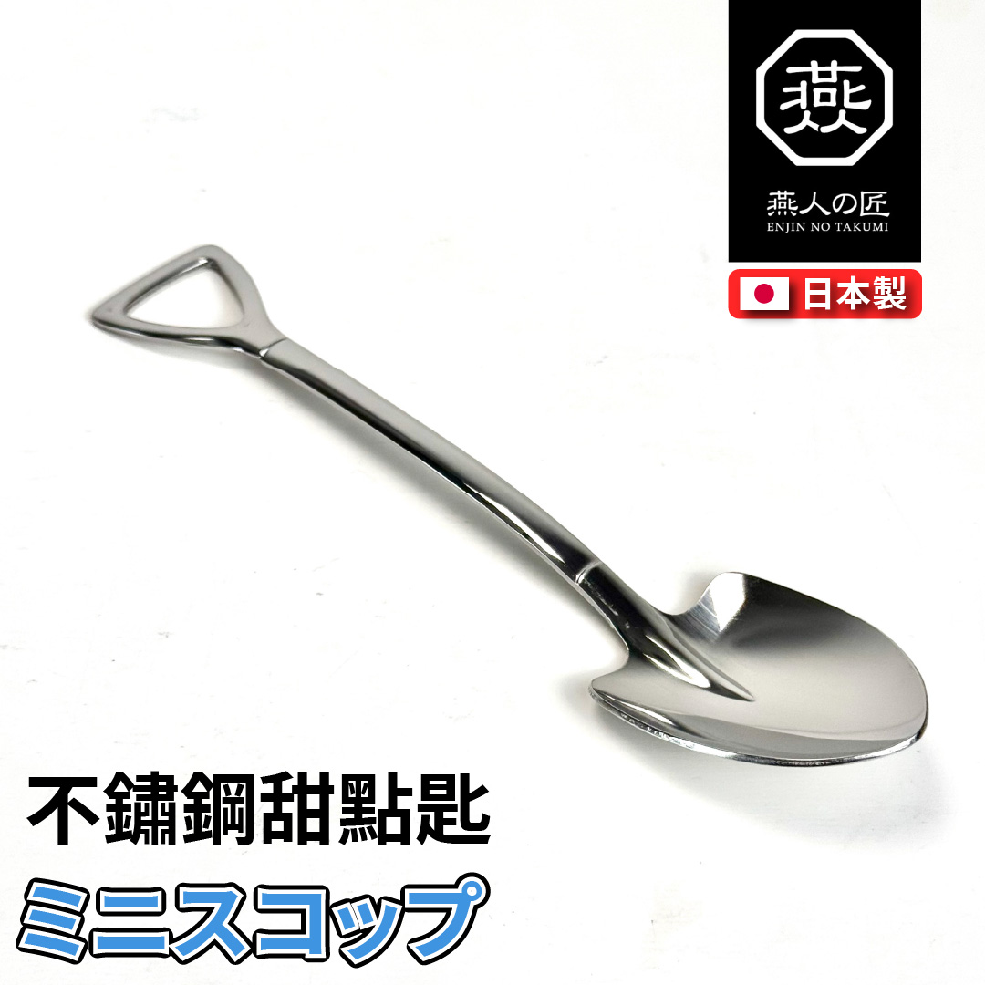 燕人之匠｜燕三條不鏽鋼餐具｜甜點匙｜SHV-03, , large