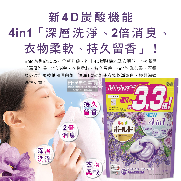 [日日好物]日本P&G Bold-新4D炭酸機能4合1強洗淨2倍消臭柔軟芳香洗衣球-薰衣草香氛36顆/紫袋(Ariel洗衣膠囊,芋頭色洗衣凝膠球,衣物香氛柔軟精), , large