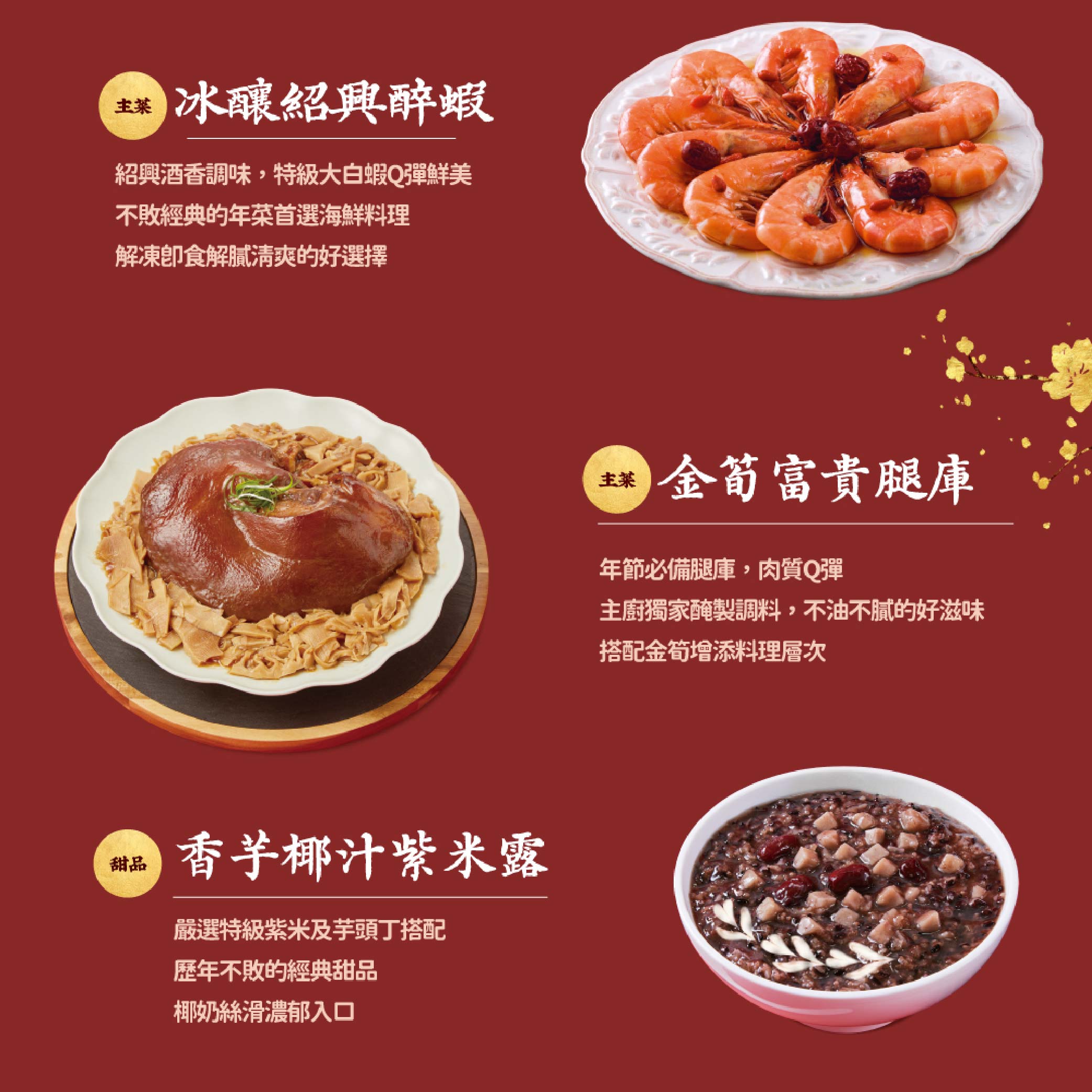 【大成食品】2026金馬年菜-馬到成功大套組(約6-8人份/8130g/4菜1湯1甜點), , large