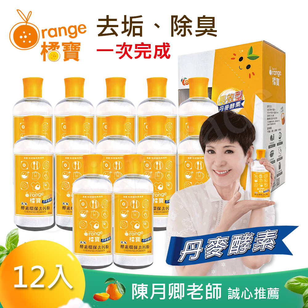 【橘寶】活氧酵素環保去污粉 去垢除臭 高效分解油污 台灣製-300g(6盒共12罐)贈量杯
去污粉x6盒, , large