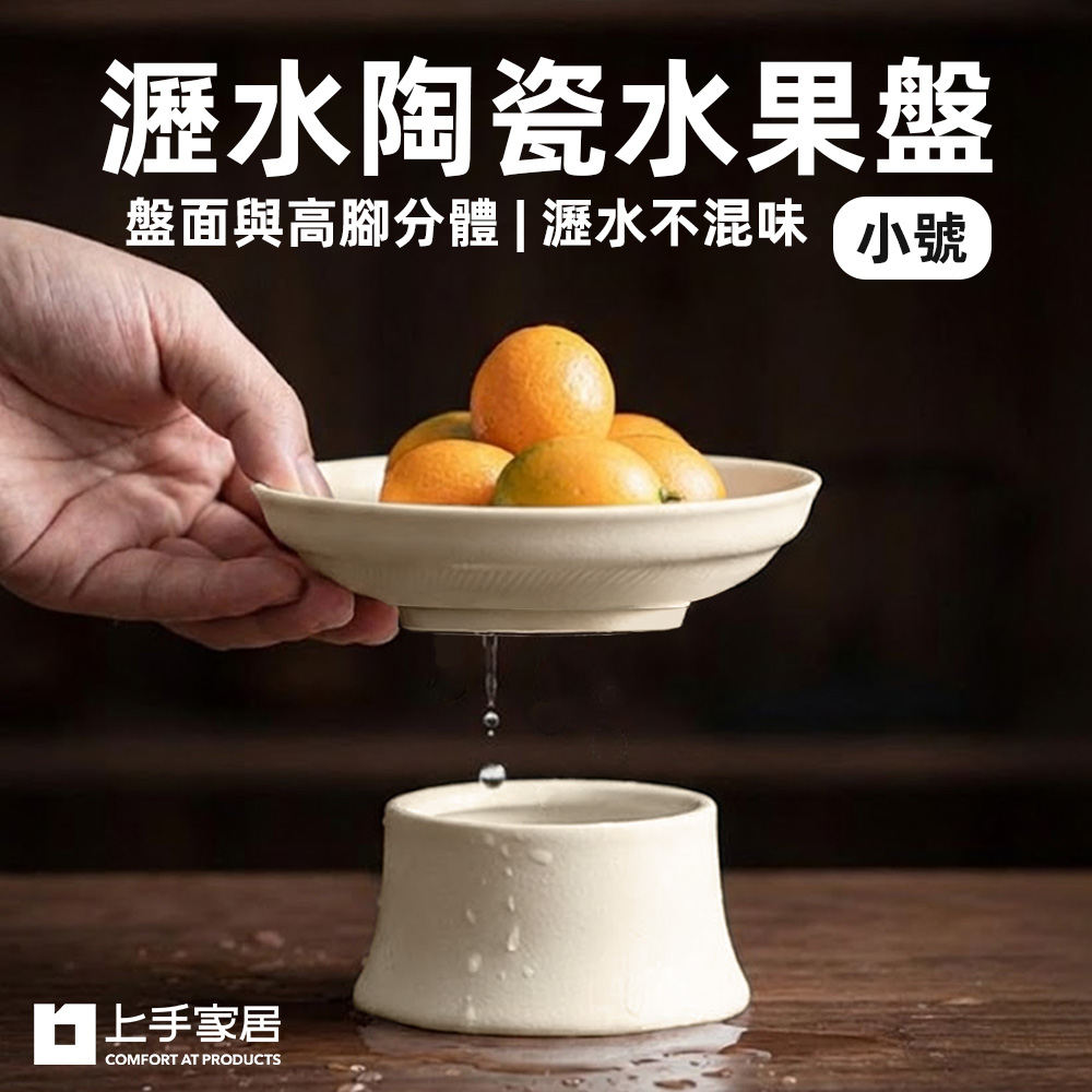 ceramic-draining-fruit-plate-large, , large