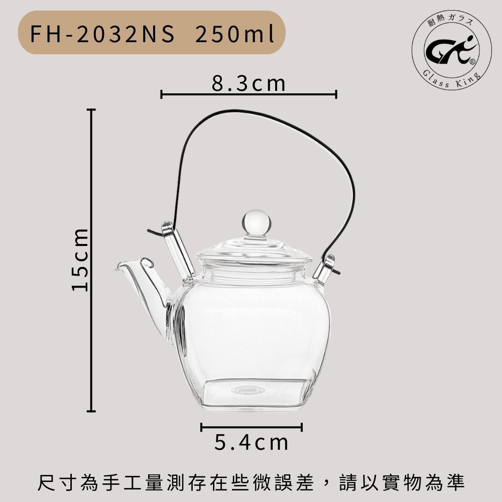 【GlassKing】FH-2032NS 茶趣提樑壺 耐熱玻璃壺 功夫茶具 高硼硅玻璃 分享壺 方形壺, , large