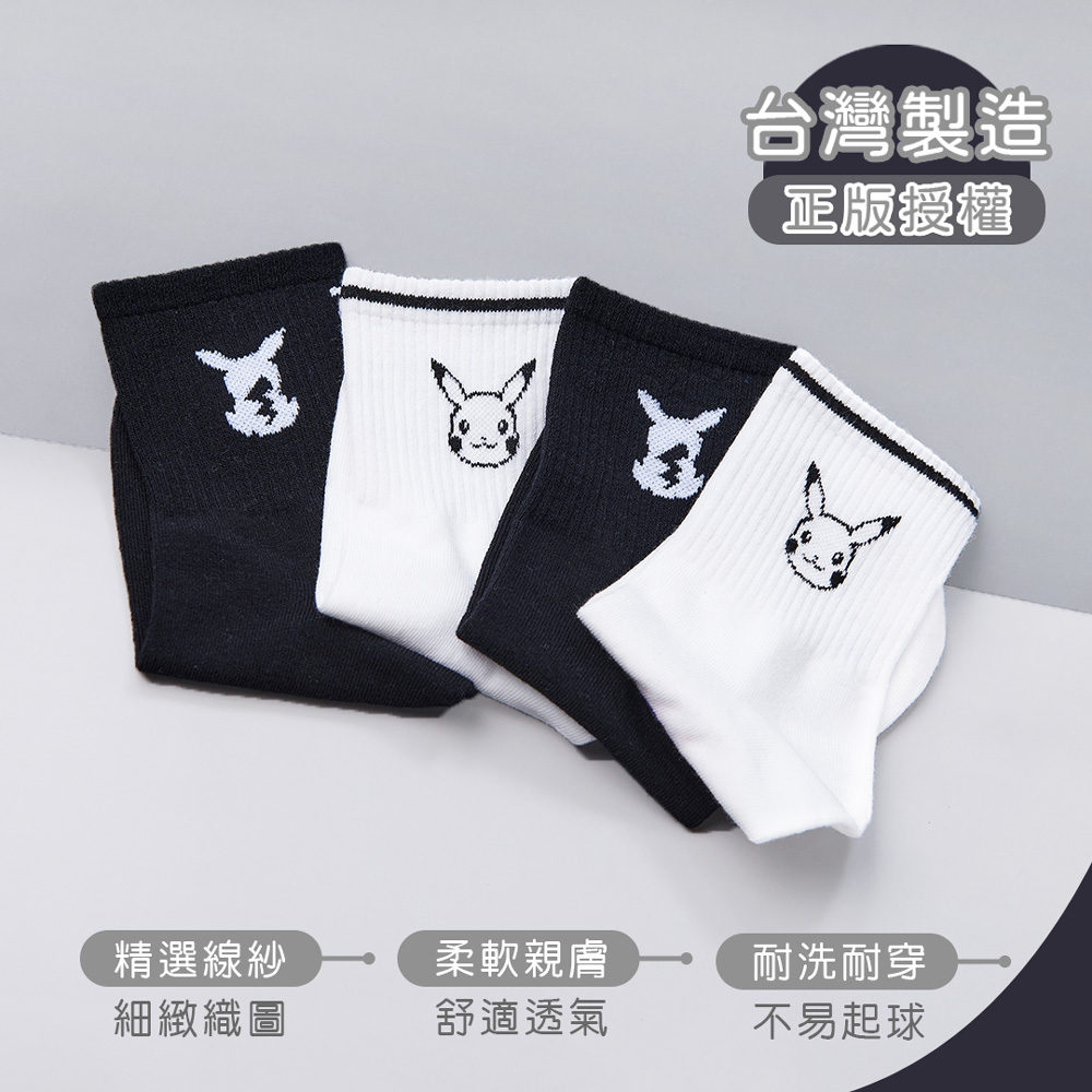 (多款)精靈寶可夢 皮卡丘中筒襪【ONEDER旺達】PK-A301, , large