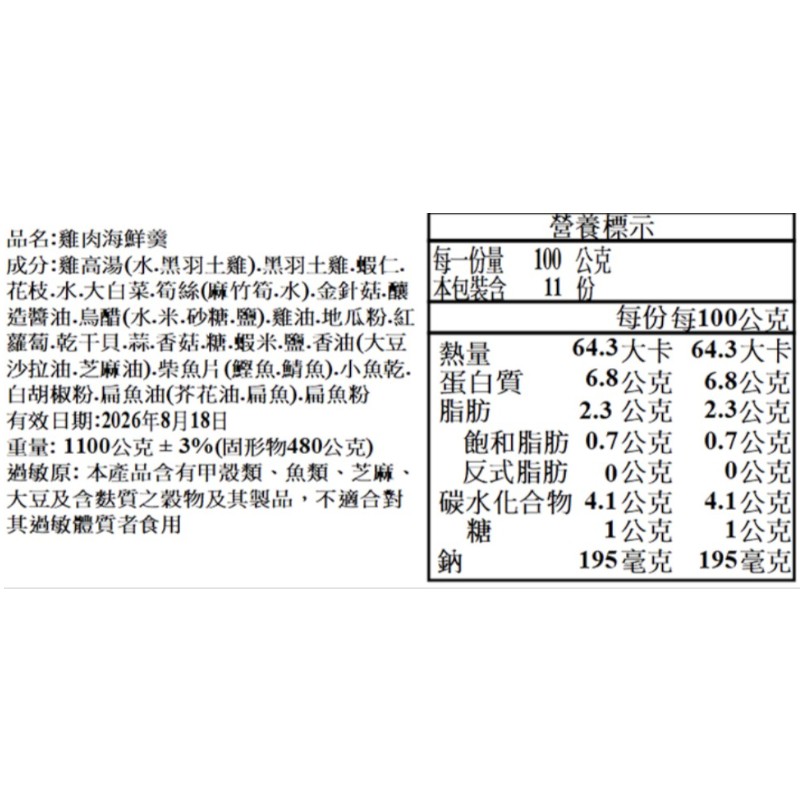 元榆冷凍雞肉海鮮羹(1100g), , large