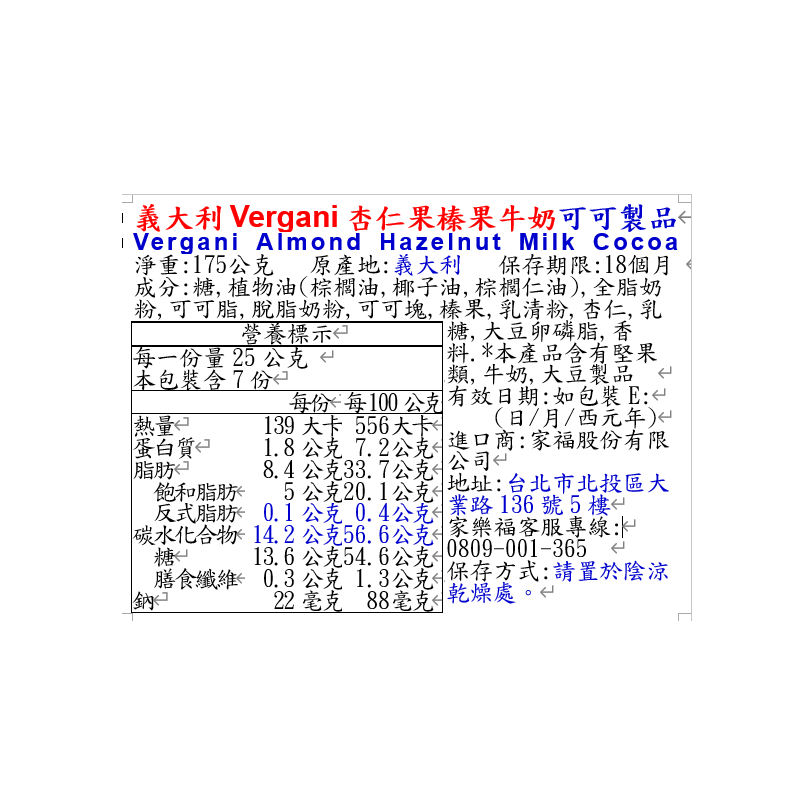 義大利Vergani杏仁果榛果牛奶可可製品, , large