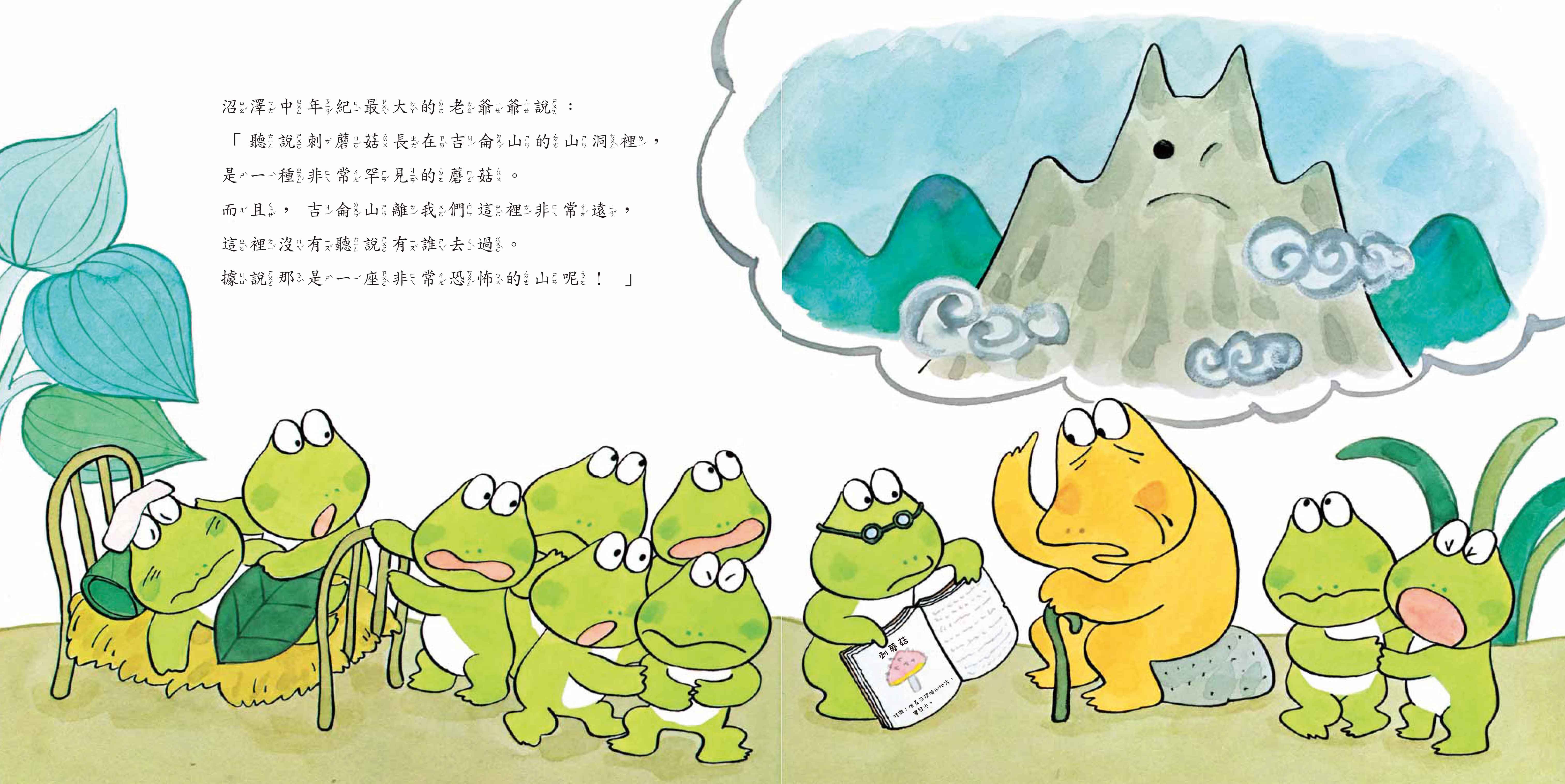 《南門書局》單本繪本館~10隻小青蛙和吉侖山 1本, , large