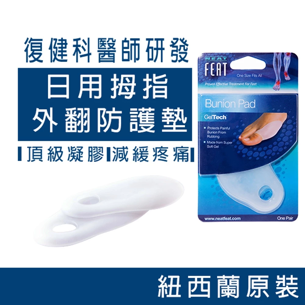 【心安購物】日用拇趾外翻防護墊, , large