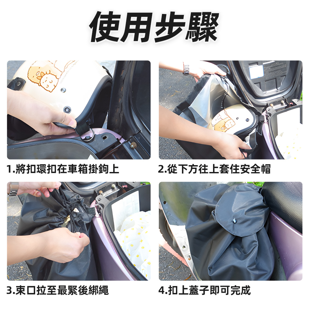 【上手家居】防水安全帽袋 48cm 黑色(安全帽套/安全帽收納/防水帽袋/安全帽包/安全帽雨衣/全罩), , large