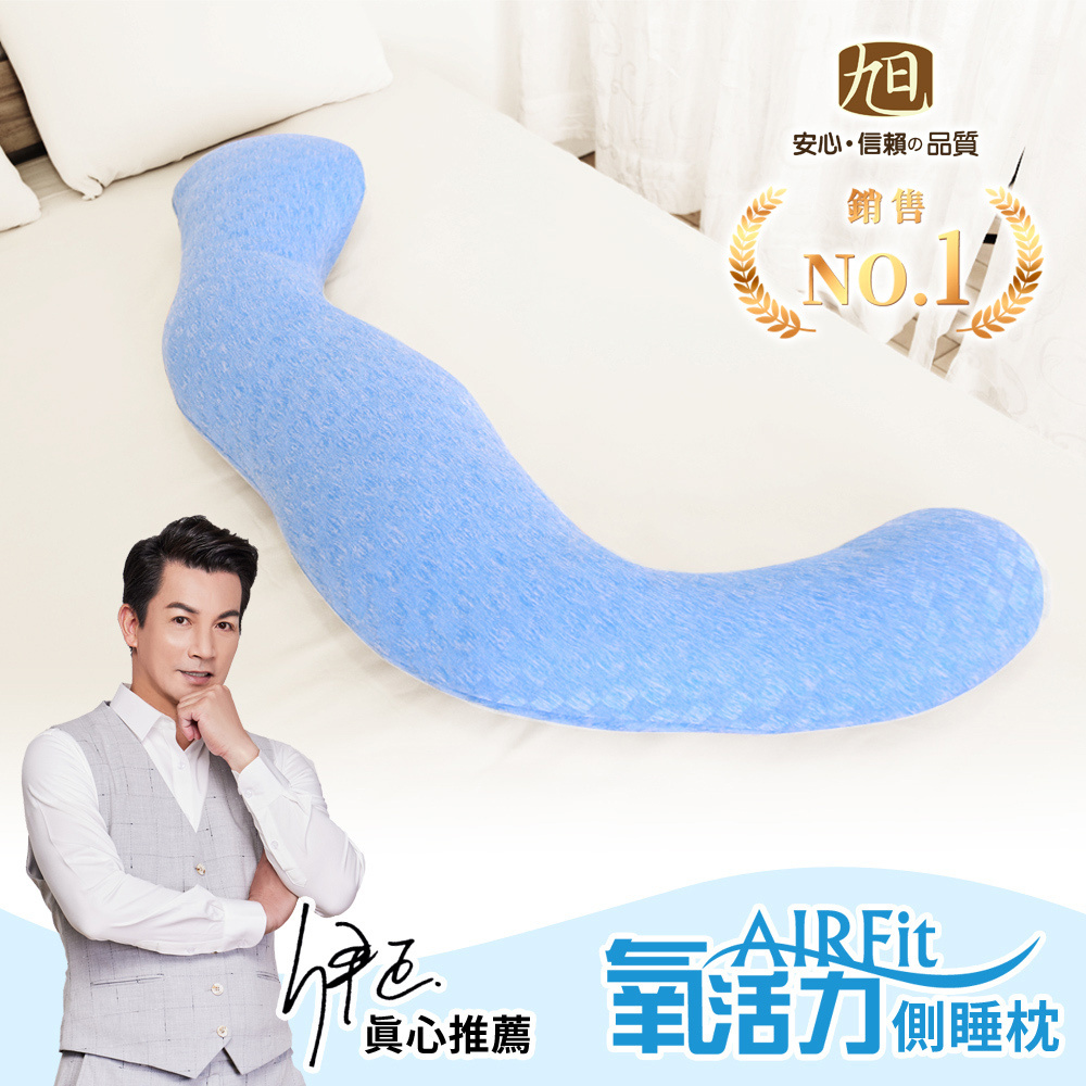 【日本旭川】贈品組合--AIRFit氧活力升級版多功能側睡枕  正確睡姿 海馬枕 長型抱枕 側睡枕 抱枕--【僅限宅配】, , large