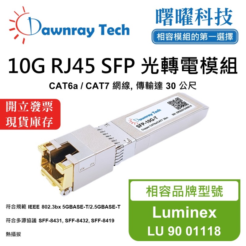【曙曜】Luminex LU 90 01118 相容 銅纜模組 光轉電 RJ45模組 mini-GBIC 10G CAT6A/CAT7 RJ45 30 公尺 熱插拔 3.3V 單電壓, , large
