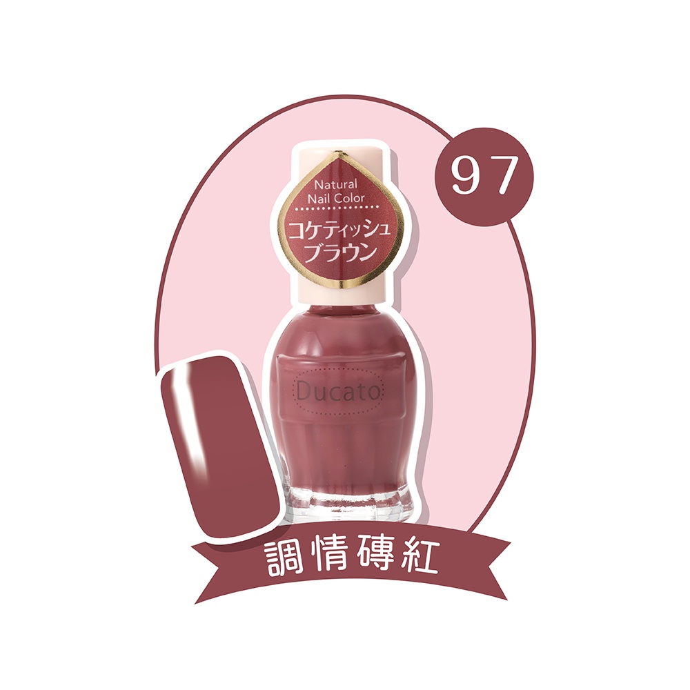 【千康購物網】《日本原廠正貨》Ducato 自然潤澤指甲油 調情磚紅N97