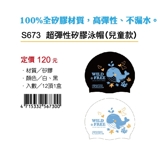 成功SUCCESS 超彈性矽膠泳帽(兒童款)S673黑, , large