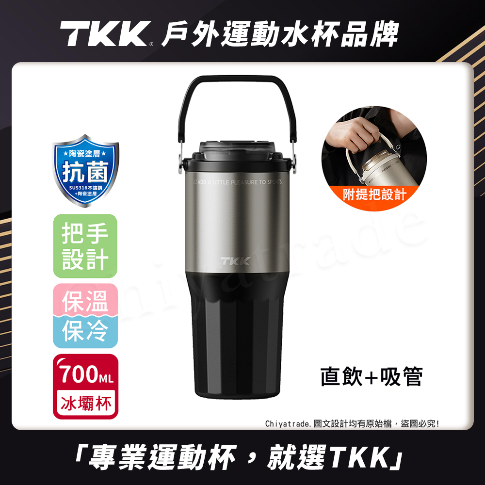 【TKK】悅界時尚拎拎杯 316不鏽鋼x陶瓷噴塗 手提式 冰霸杯 保溫杯 手搖飲環保杯 700ML(直飲+吸管)-任選, , large