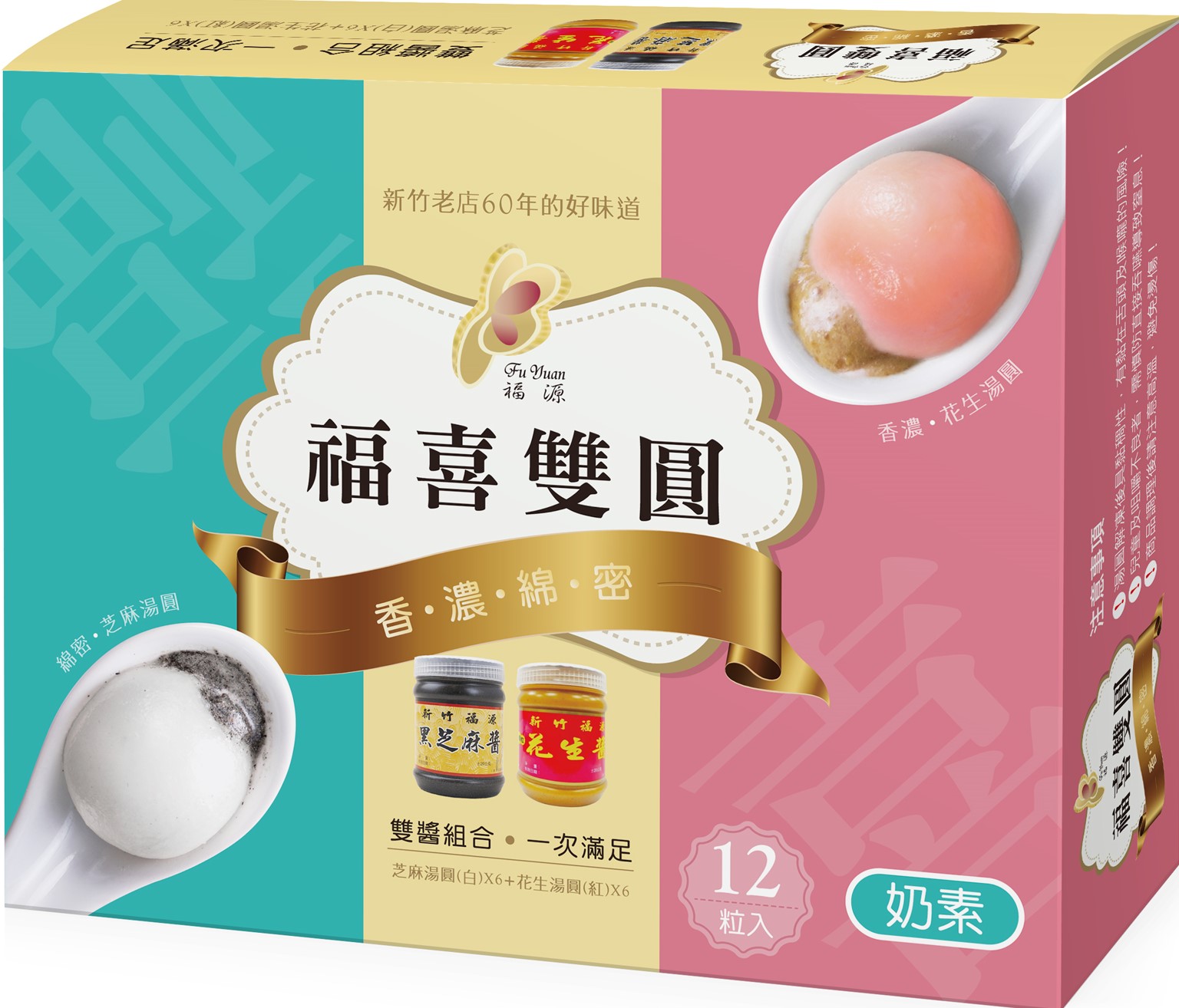 Fuyuan Sesame And Peanut Tangyuan, , large