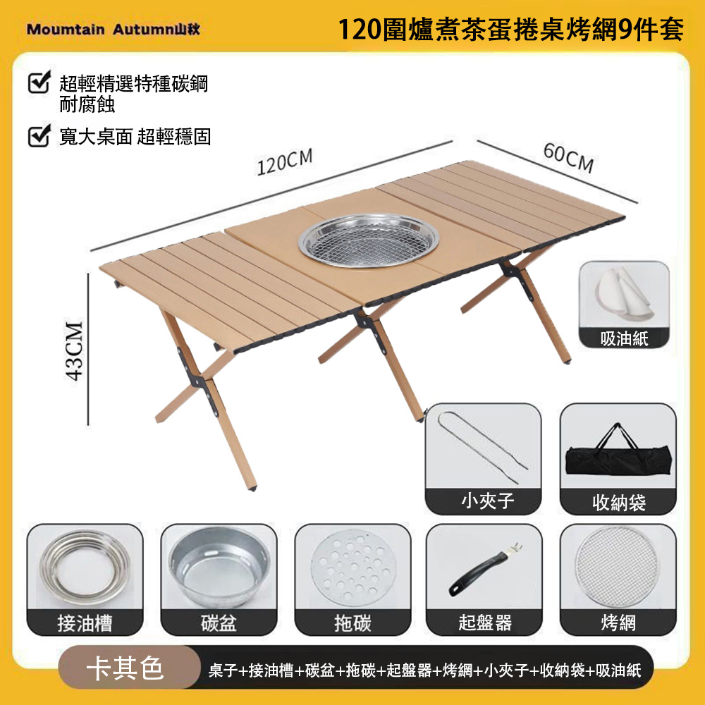 戶外露營多功能燒烤蛋捲桌卡其色（戶外露營摺疊桌 、燒烤露營桌、輕量摺疊露營桌）, , large