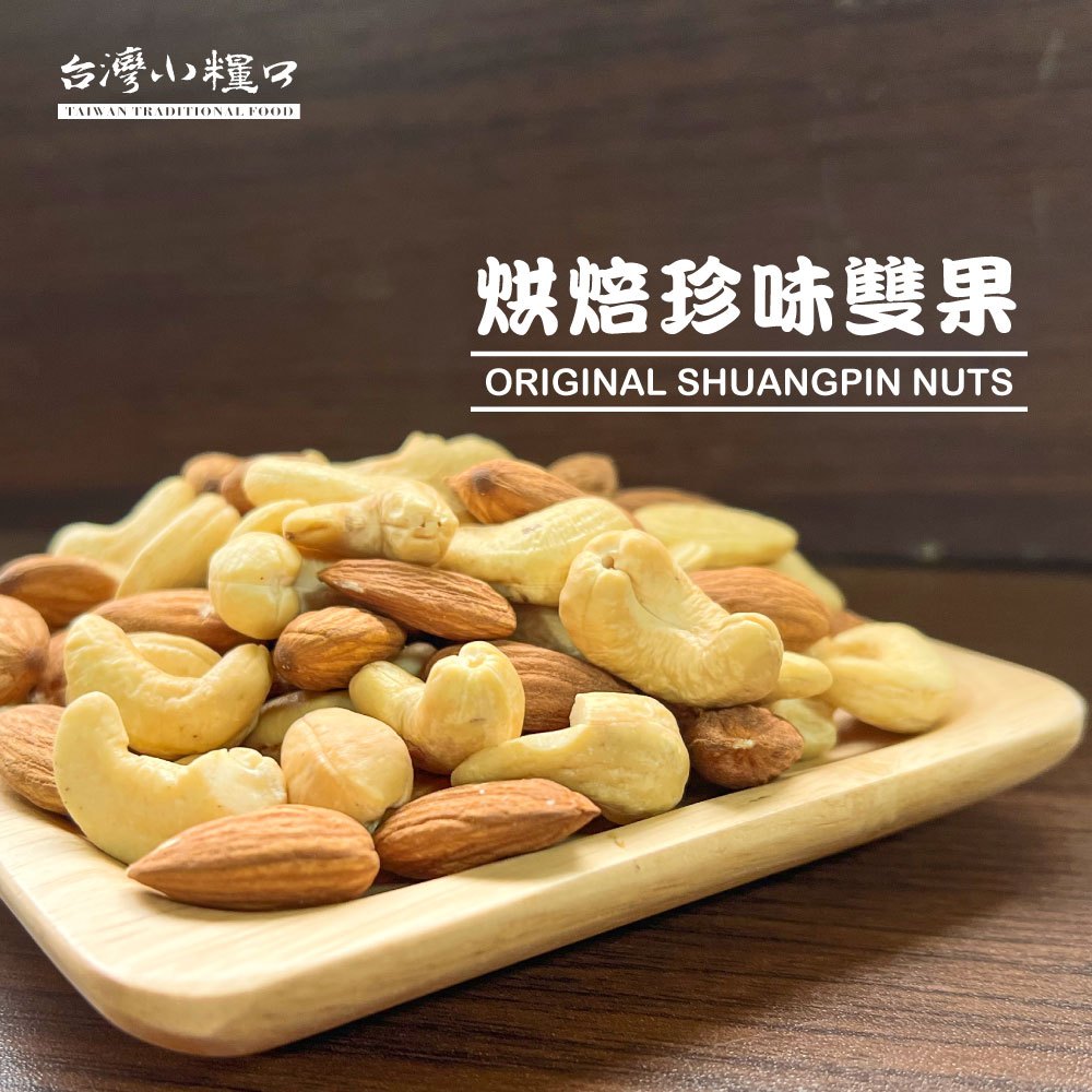 Original Shuangpin Nuts, , large
