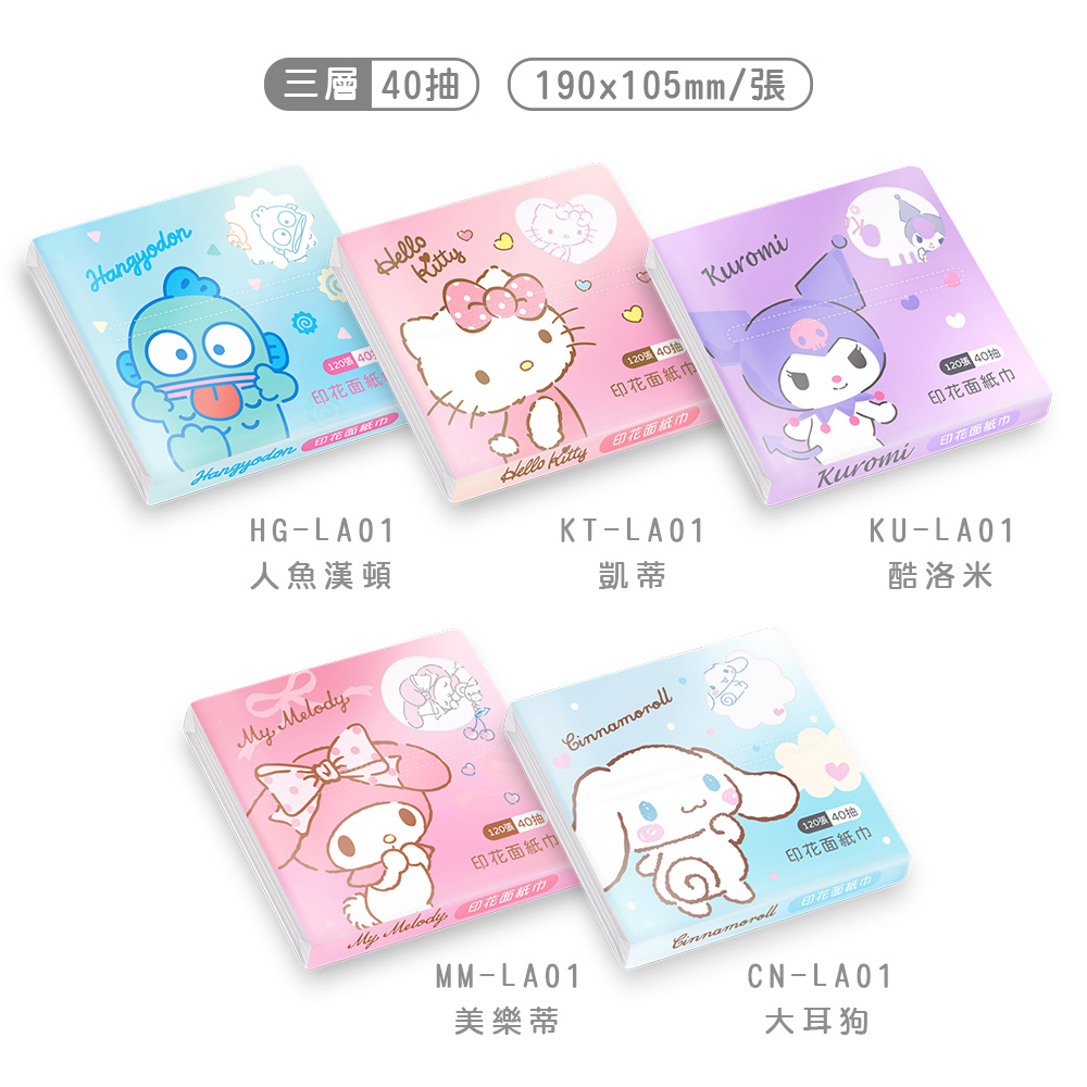 三麗鷗三層袖珍面紙(40抽)【旺達棉品】, , large