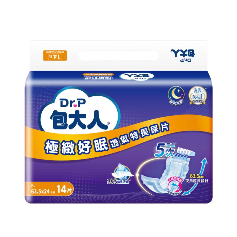 包大人極緻好眠透氣特長尿片14片, , large
