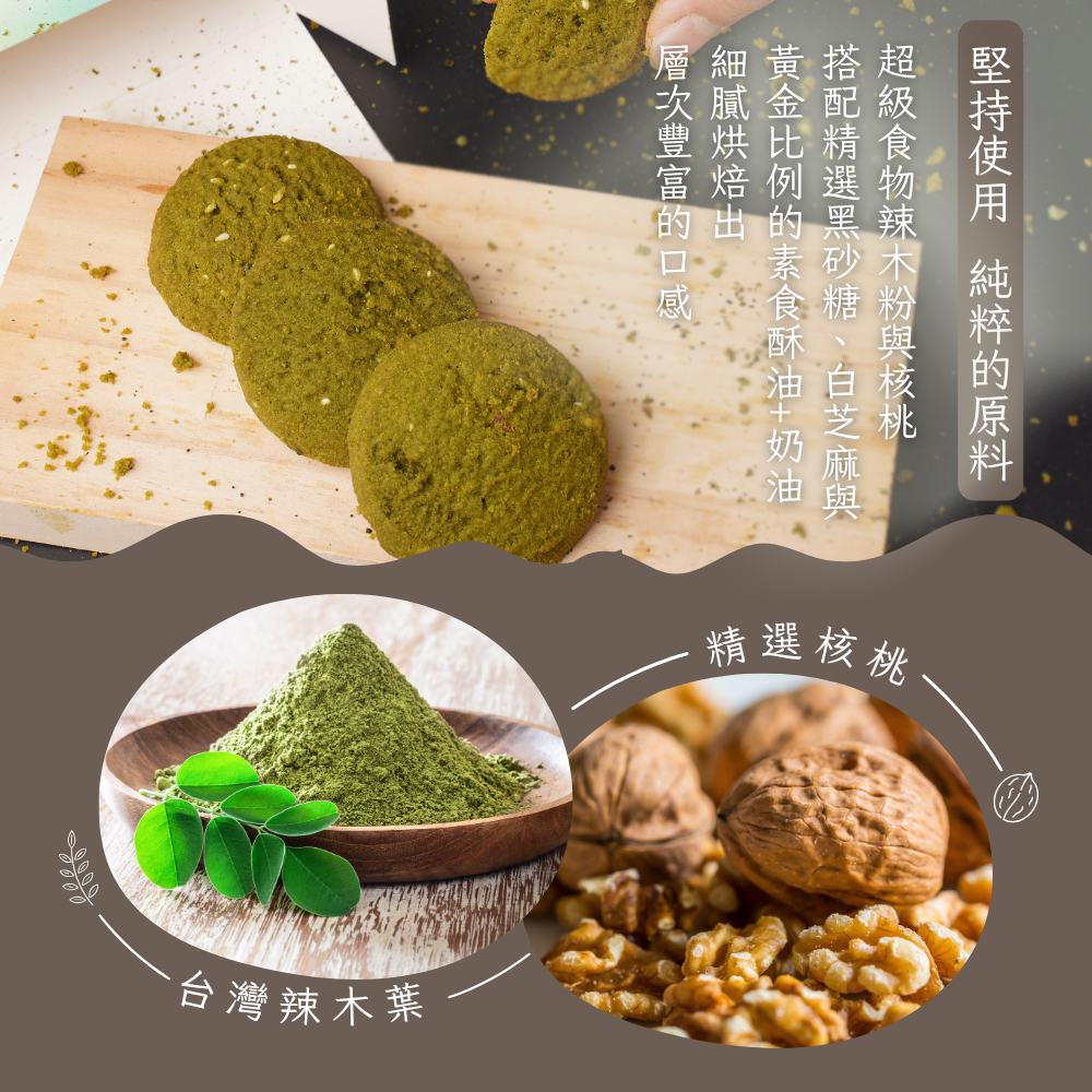 【花樹銀行】辣木核桃酥15包入&mdash;&mdash;超級食物 &times; 經典美味，酥香營養一次滿足！, , large
