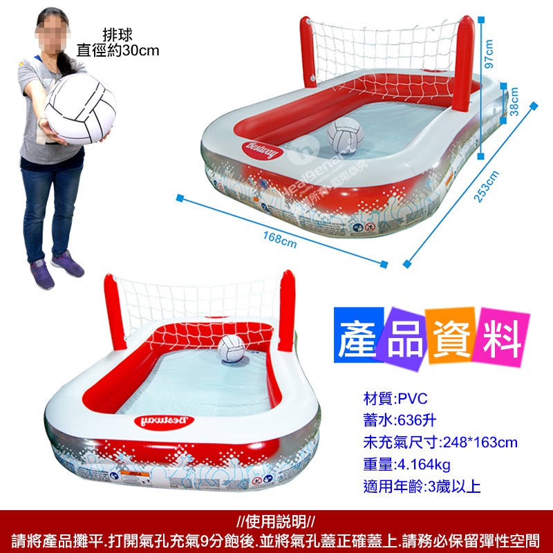 【Healgenart】Bestway漂浮排球水池 運動休閒泳池(附充氣球), , large
