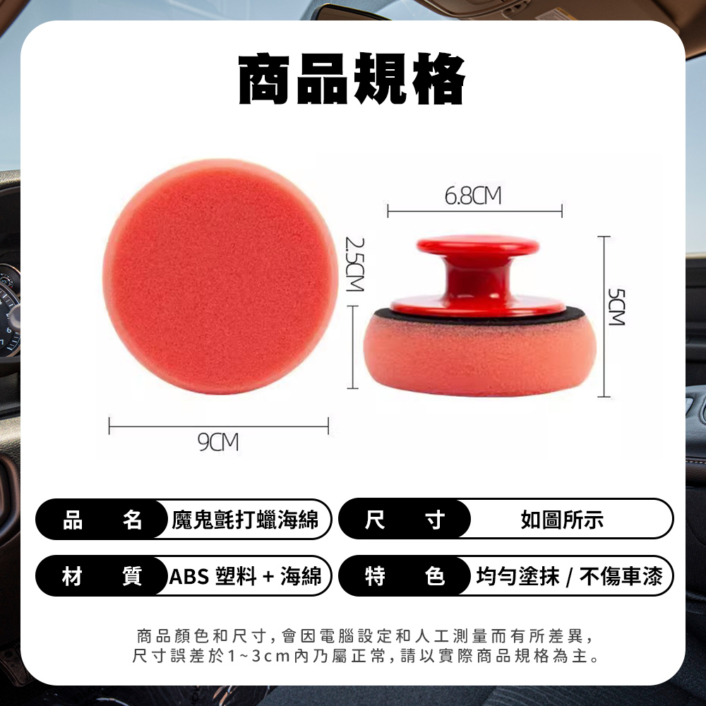 [夢巴黎] 魔鬼氈打蠟海綿 打蠟海綿 上蠟海綿 打蠟 打蠟機海綿 打蠟棉 海綿 魔鬼氈 上蠟 洗車海綿 拋光棉, , large