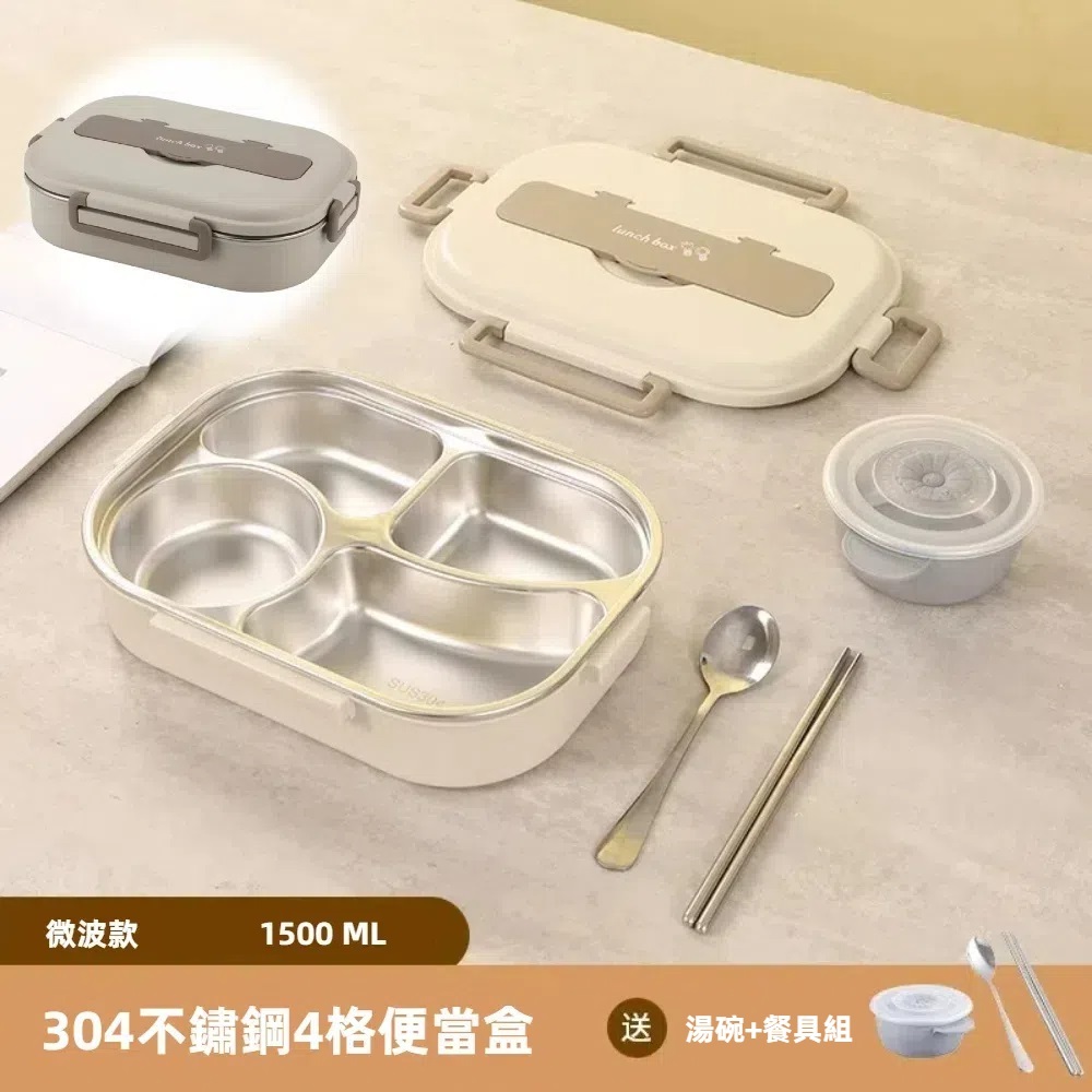 【A&R】日式304不鏽鋼四格微波便當盒附湯碗+餐具 1500ML 米色, , large