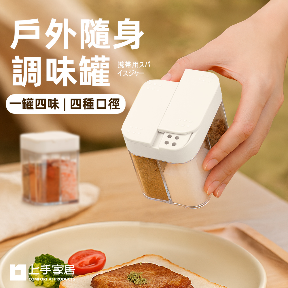 【上手家居】戶外隨身調味罐 白色(調味料罐/胡椒罐/鹽罐/露營調味罐), , large