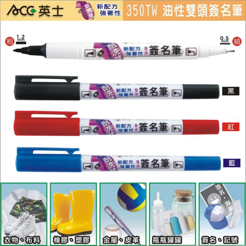 ACE英士 350TW 雙頭油性耐洗滌筆*紅, , large