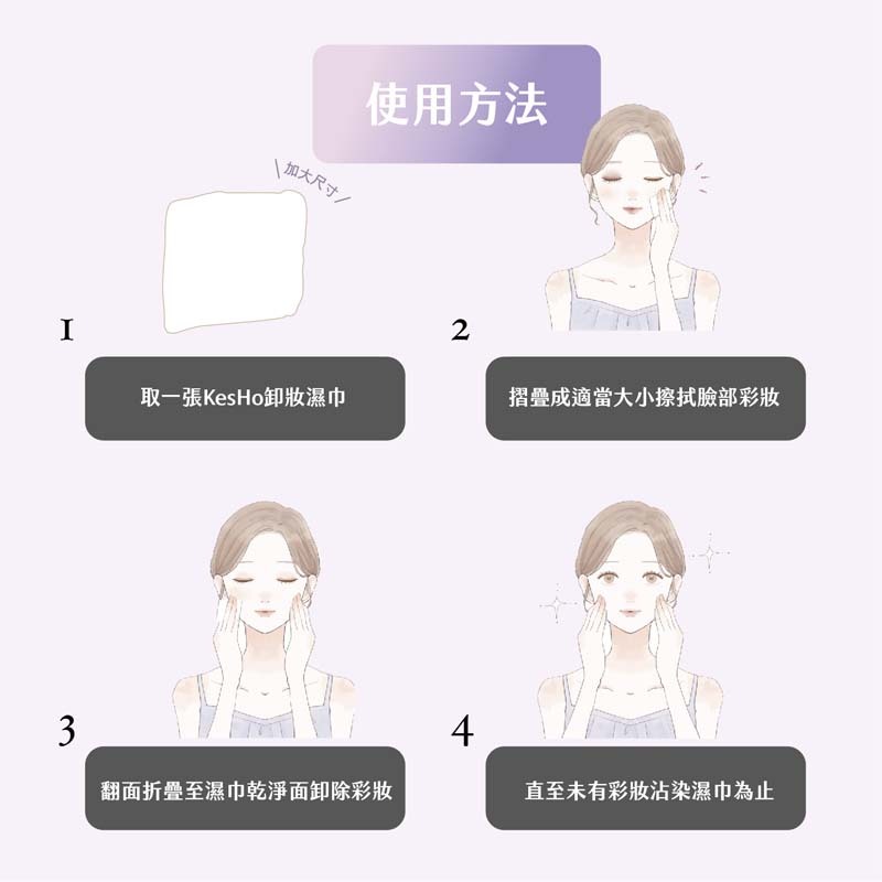 kesho眼唇專用胺基酸卸妝濕巾50抽, , large