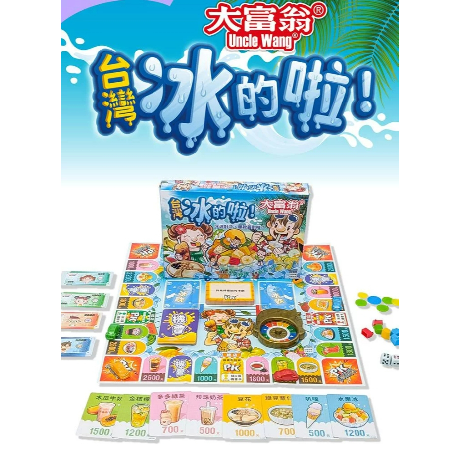 大富翁  台灣冰的啦大富翁E229, , large