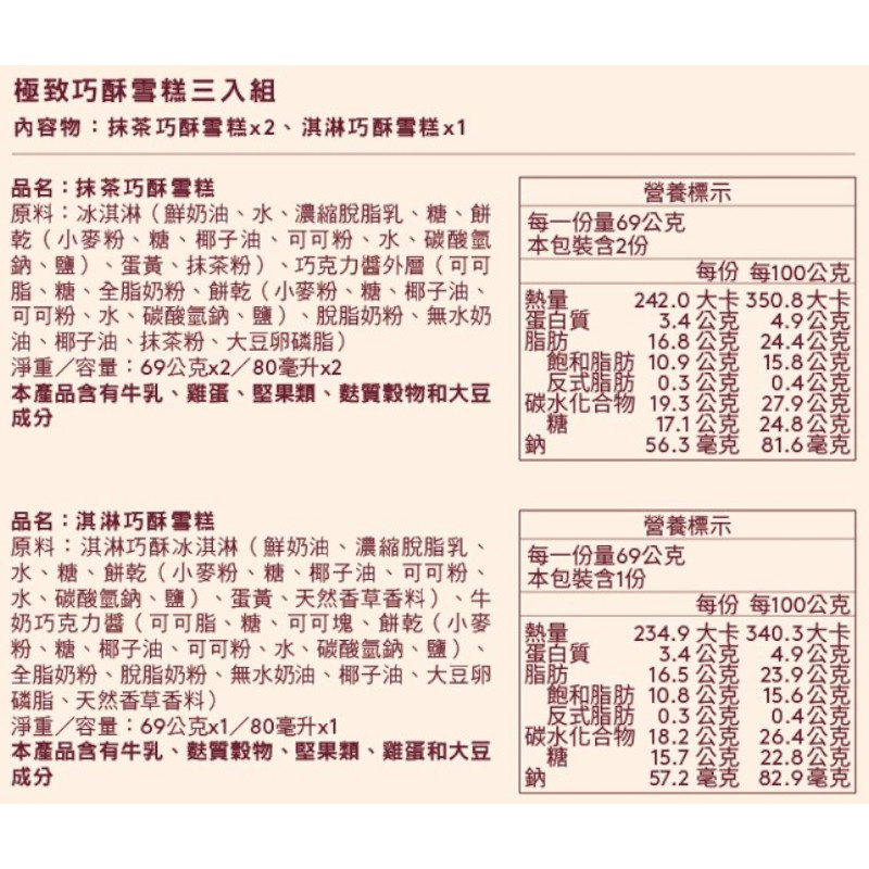 哈根極致巧酥雪糕三入組, , large