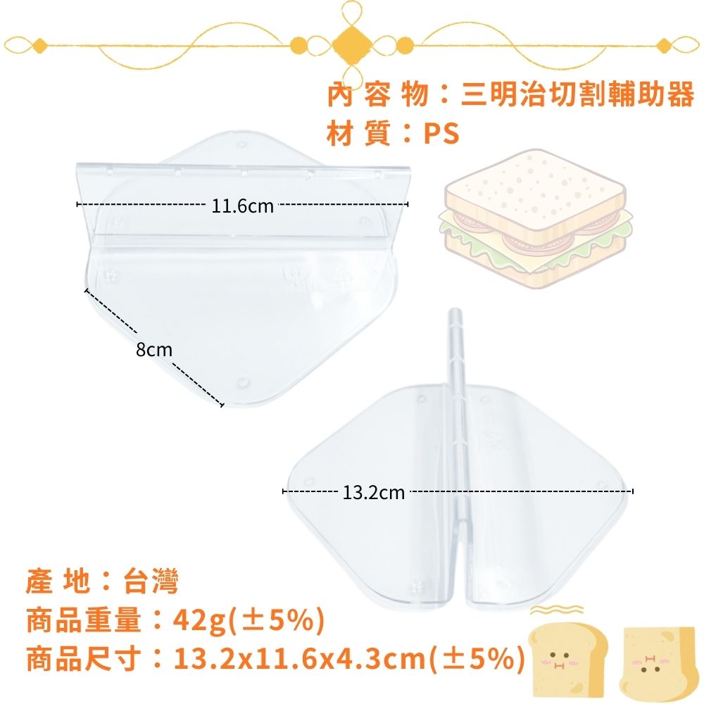 GS MALL 台灣製造 三明治切割輔助器 吐司切片器 三明治製作 麵包切割 料理工具 三明治切割 三明治切片, , large