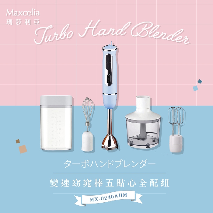 Maxcelia 瑪莎利亞｜窈窕變速攪拌棒 五貼心全配MX-0240AHM-福利品特賣, , large