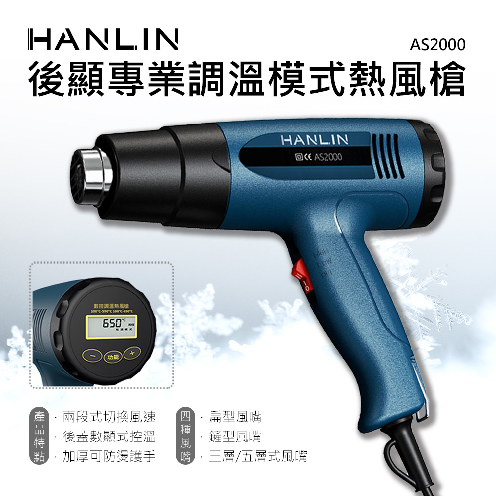 [HANLIN]-AS2000 後顯專業調溫模式熱風槍 #熱縮膜 汽車貼膜 除漆烘乾 吹熱縮管, , large