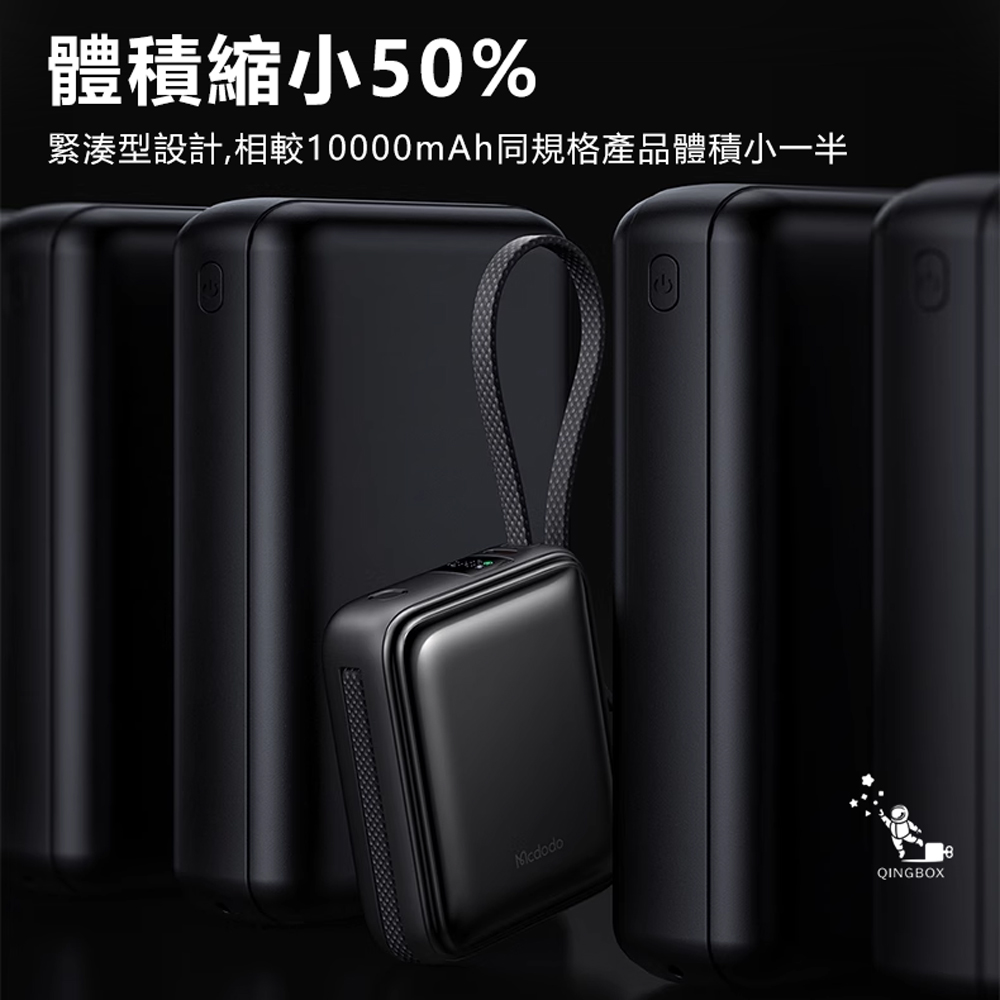 Mcdodo麥多多 LQ MC255 FreeKit系列雙線自帶線數顯行動電源10000mAh 38.5Wh 22.5W, , large
