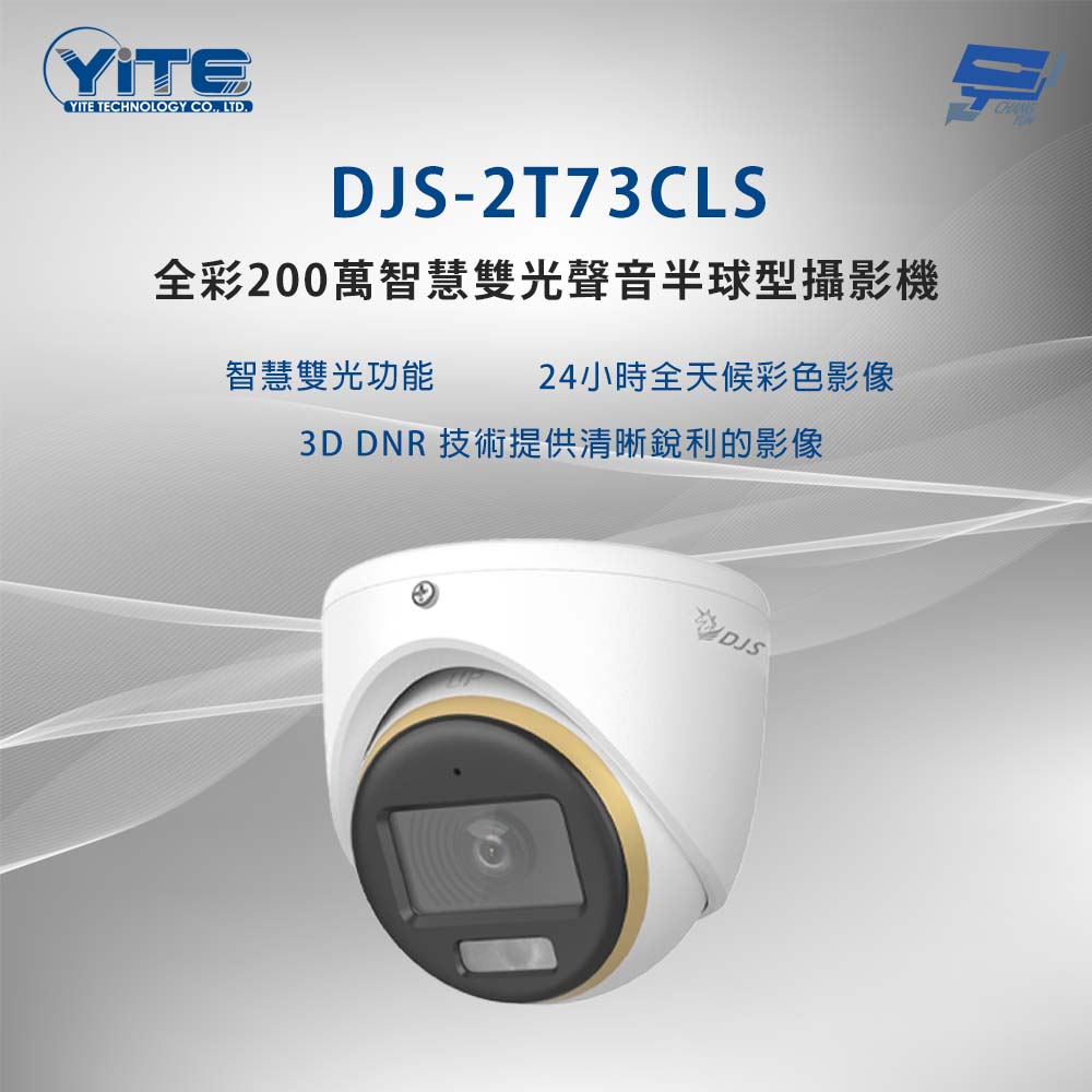 昌運監視器 DJS-2T73CLS 全彩200萬智慧雙光聲音半球型攝影機 智慧雙光功能 內建麥克風, , large