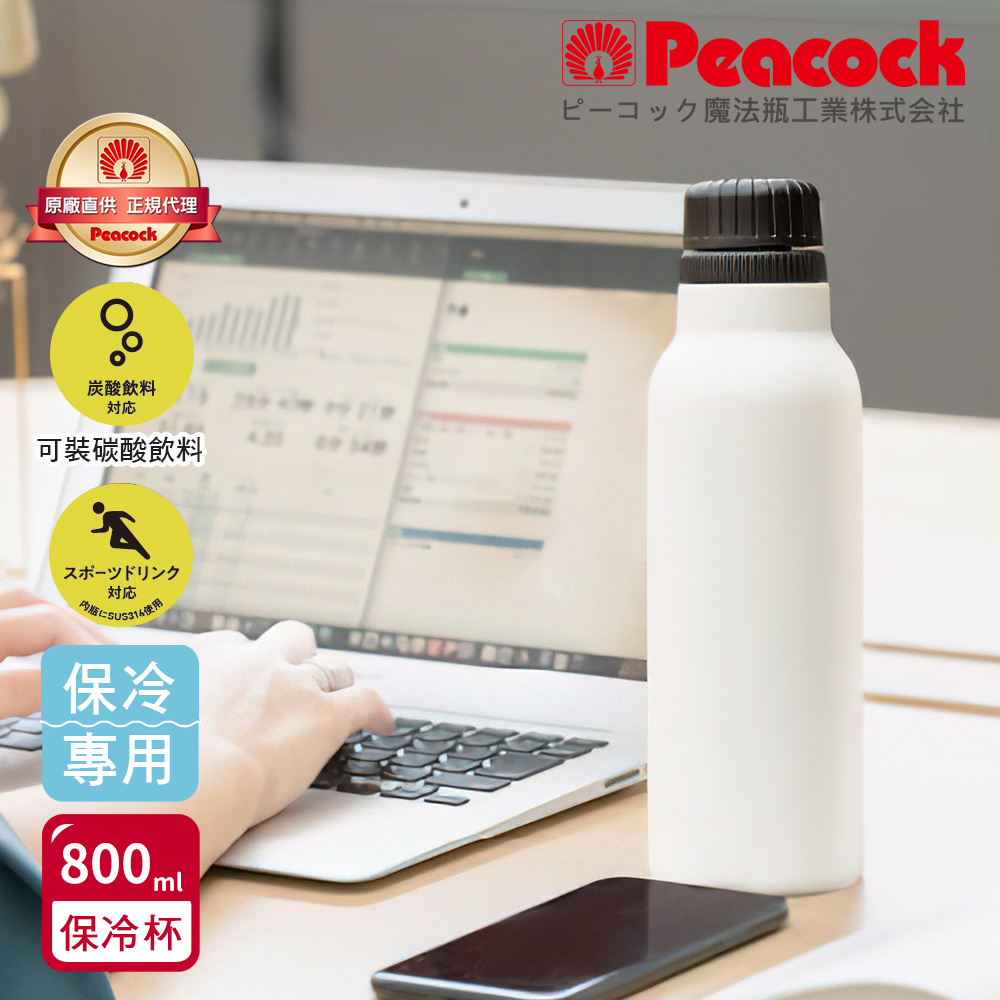 【日本孔雀Peacock】氣泡水 汽水 碳酸飲料 專用 316不鏽鋼保溫杯800ML-磨砂黑(抗菌加工), , large