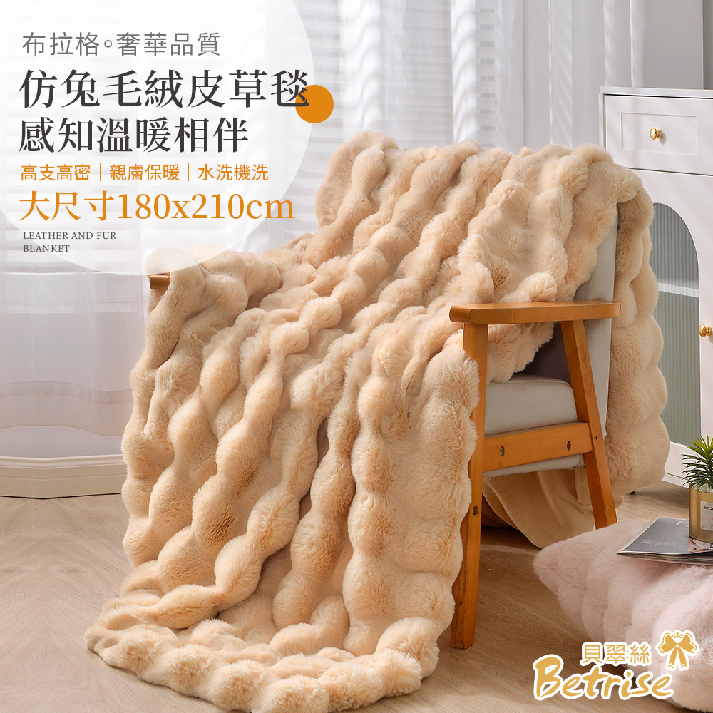 [LY SHIN BEDDING] Betrise Brown | Prague imitation rabbit plush fur blanket (large size 180x210cm), , large