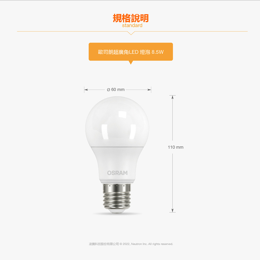 [凌騰科技]歐司朗OSRAM LED 8.5W 燈泡-黃光 4入組, , large