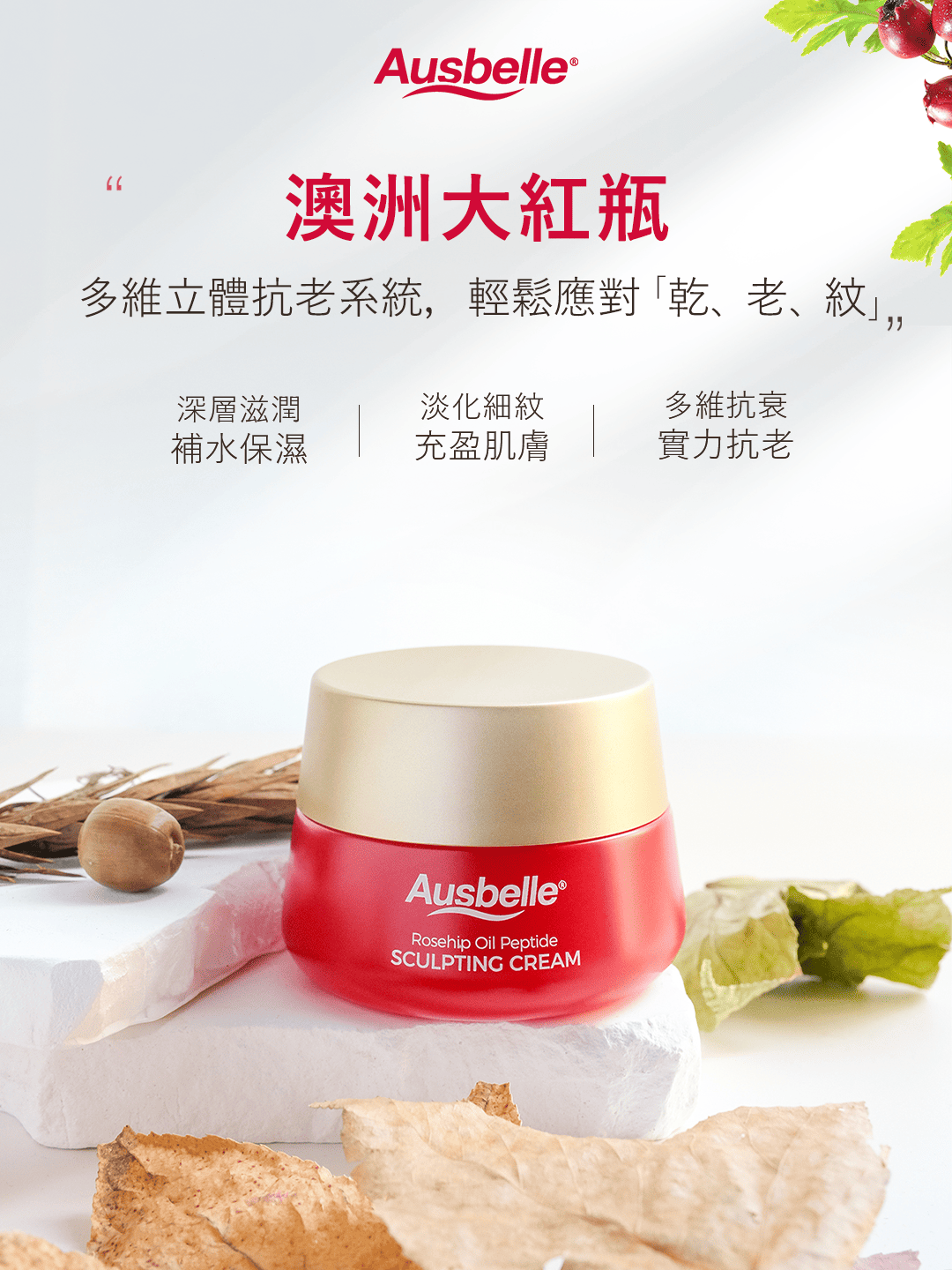 Ausbelle Rosehip Oil Peptide Sculpting Cream, , large