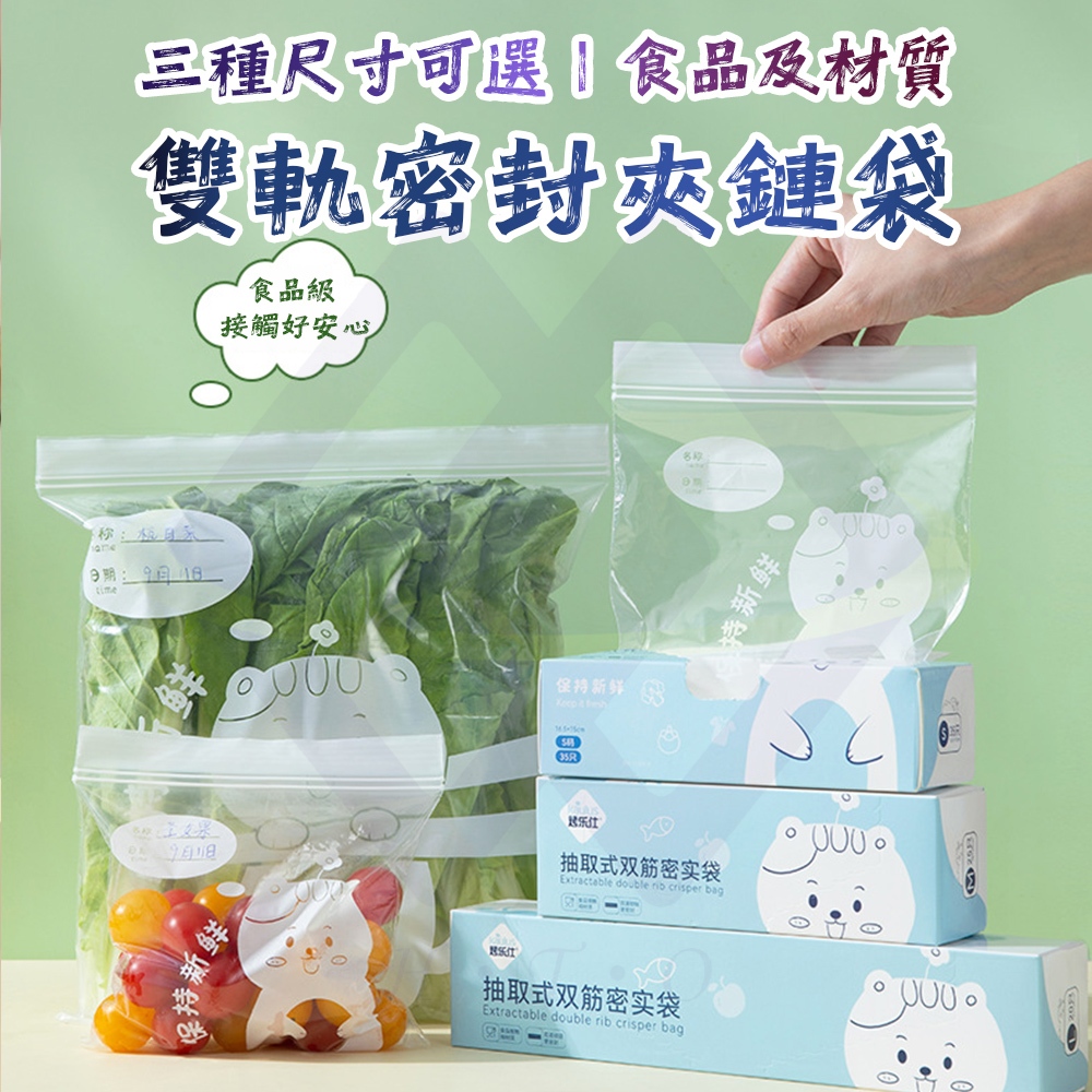 【禾統】雙軌密封夾鏈袋 / S / M / L 可選 (食物密封袋 夾鏈袋 食物保鮮袋 密封夾鏈袋 密封袋 夾鏈保鮮袋), , large