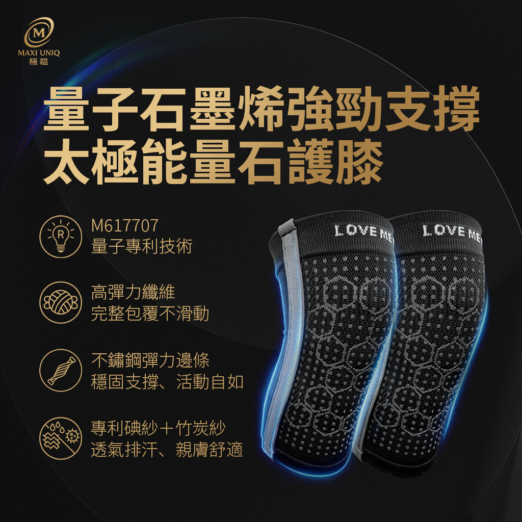 Maxi Uniq｜Quantum Graphene Strong Support Tai Chi Energy Stone Knee Pads