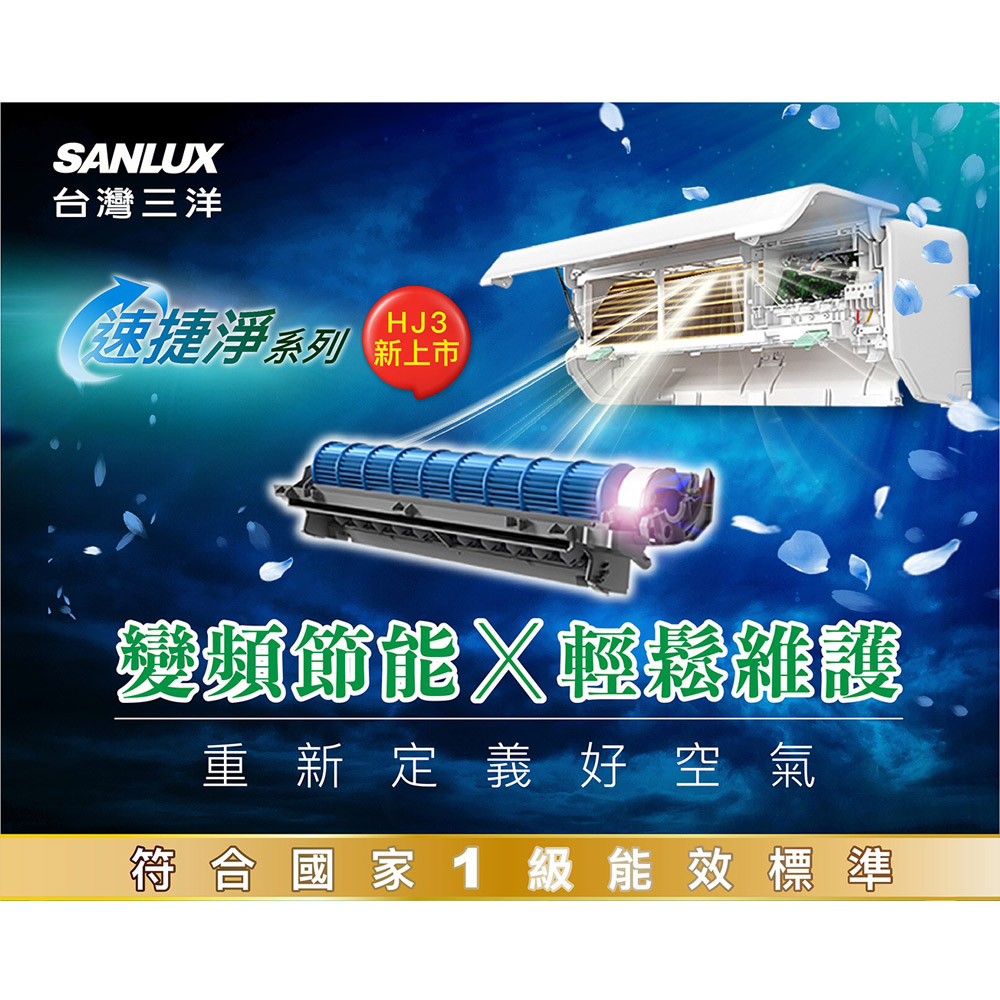 SANLUX 台灣三洋 變頻冷暖 一級節能 分離式冷氣 空調 SAE-V63HJ3/SAC-V63HJ3, , large