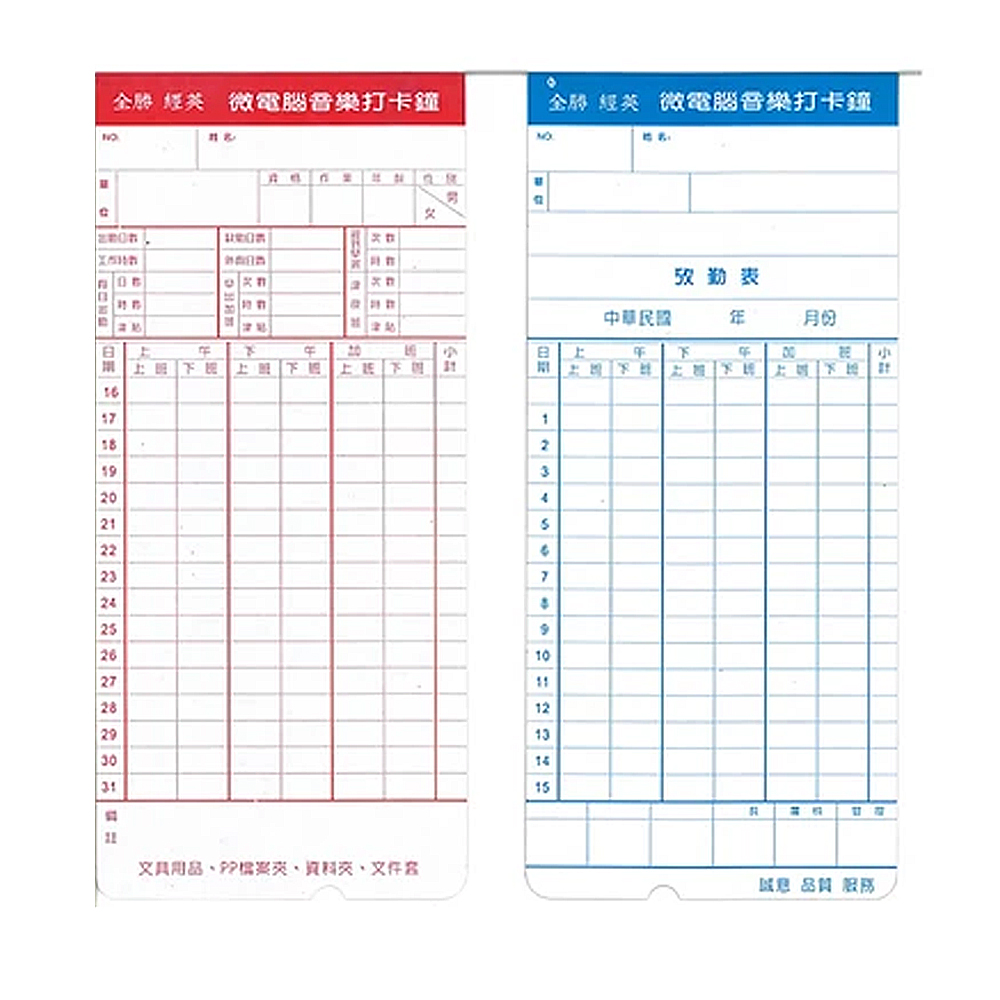 電腦考勤卡, , large