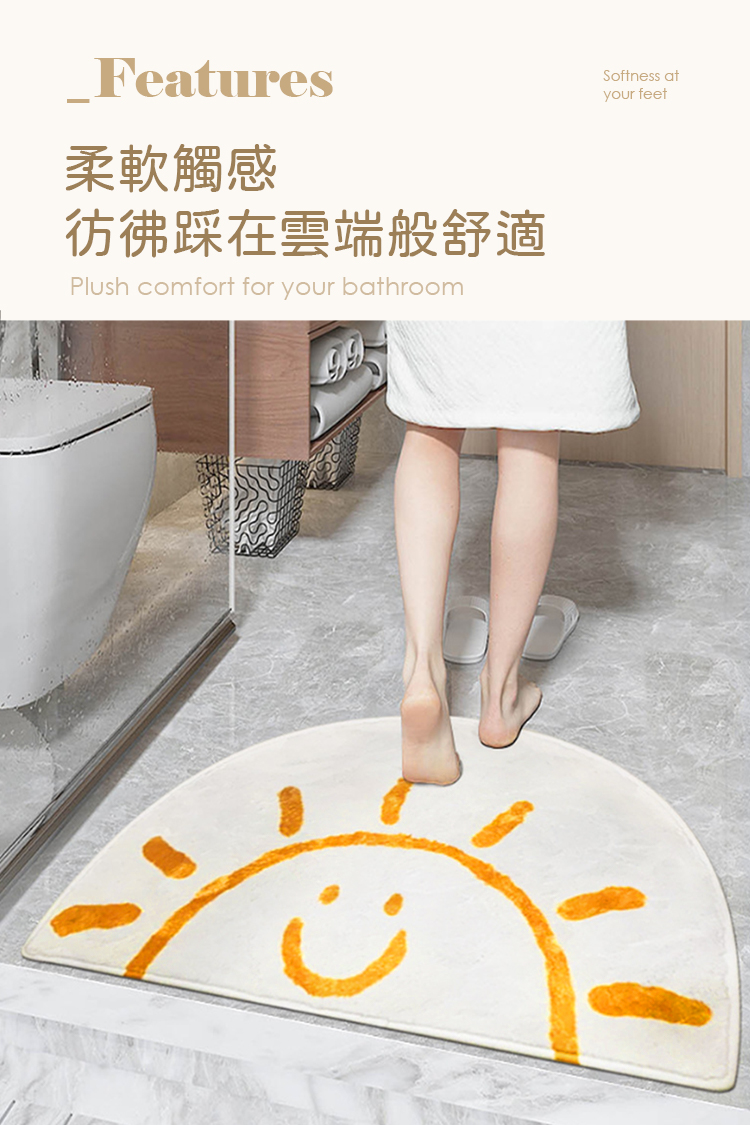【上手家居】軟毛浴室地墊-微笑太陽(腳踏墊/吸水地墊/門口地墊/墊子/踏墊/廁所地墊/浴室腳踏墊/浴室地毯/半圓地墊), , large